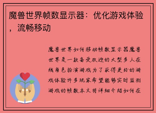 魔兽世界帧数显示器:优化游戏体验,流畅移动
